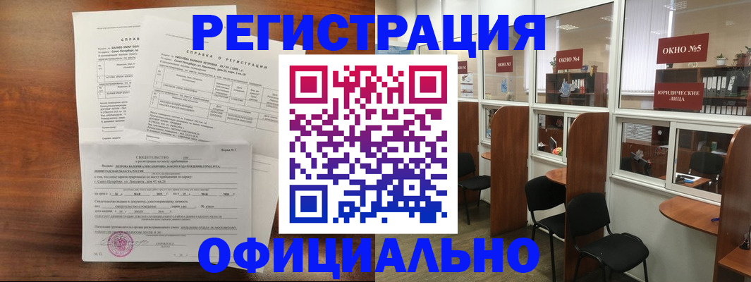 прописка в квартире в Новотроицке