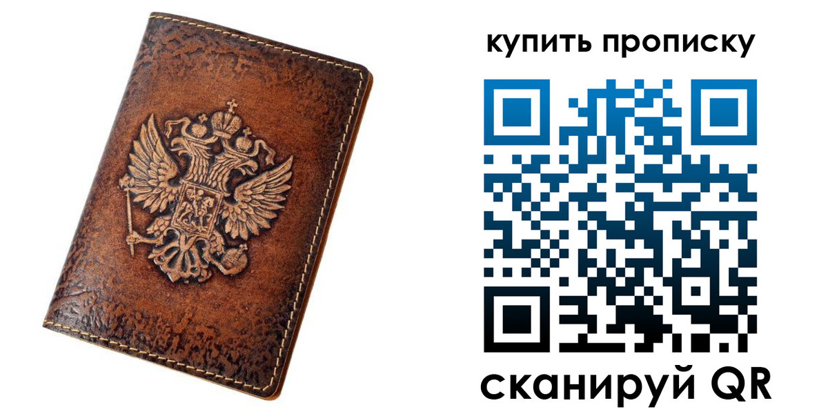прописка от собственника в Новотроицке