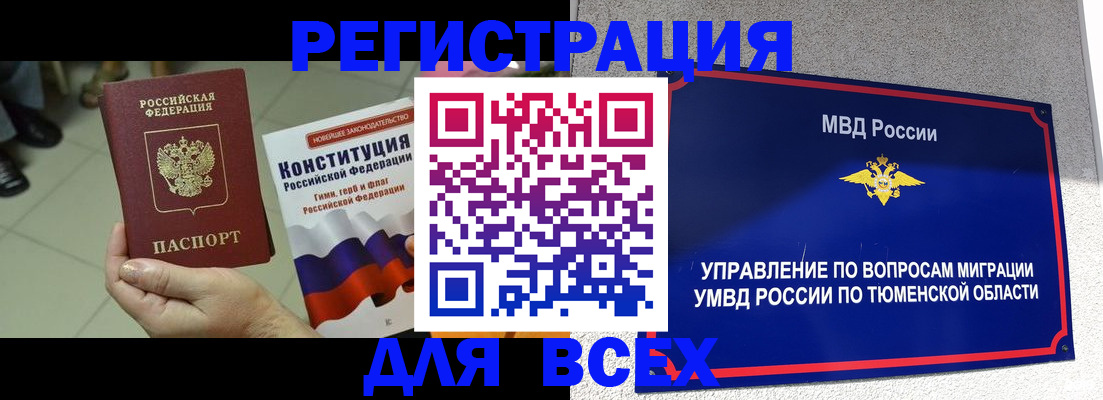 временная прописка в Новотроицке