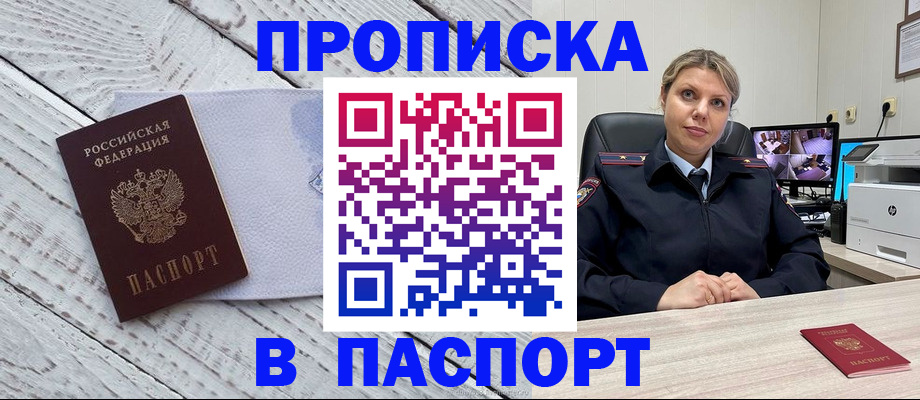 временная регистрация для всех в Новотроицке