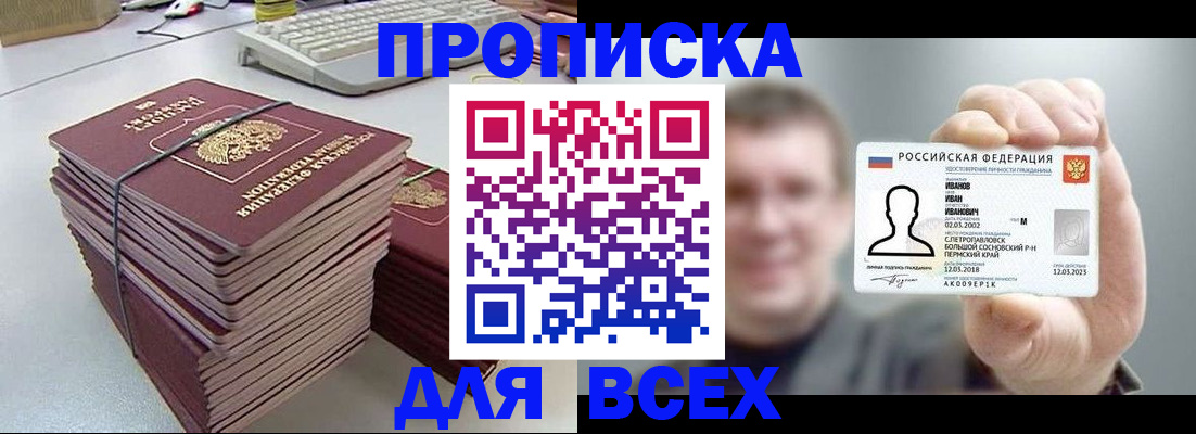прописка в Новотроицке