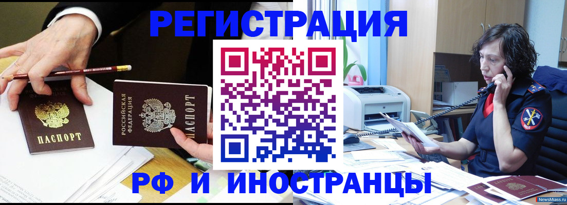 временная регистрация недорого в Новотроицке