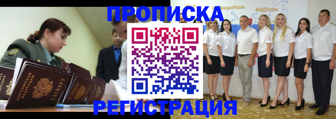 временная регистрация для всех в Новотроицке
